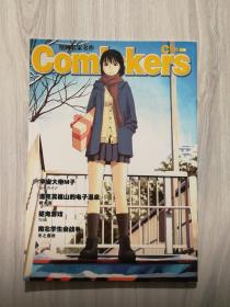 彩绘COMICKERS第24期随书附赠别册漫画名家名作