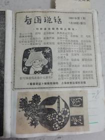 剪报看图说话 刊头