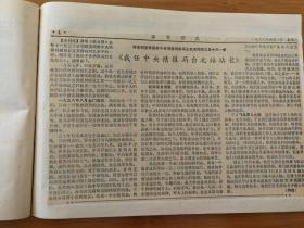 剪报蒋报刊登美国前中央情报局副局长克莱因回忆录中的一章《我任中央情报局台北站站长》2张正反面