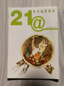 21世纪插图网络（漫画家009期副刊）