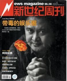 新世纪周刊 2008-3