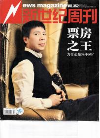 新世纪周刊 2009-7