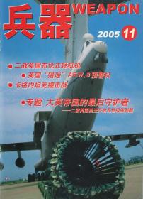 兵器WEAPON 2005-11