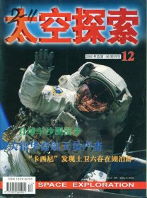 太空探索 2006年9、10、11、12期合售