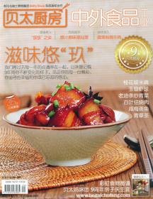 中外食品工业 2011年第6、7、8、9、10、11期合售