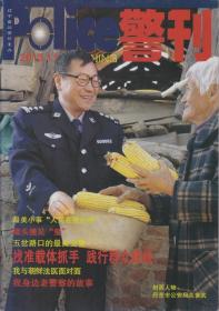 警刊 2013-11