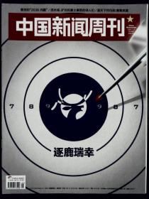 中国新闻周刊 2020-25