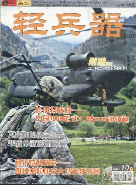 轻兵器 2007-10上