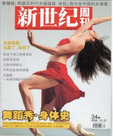 新世纪周刊 2006-34