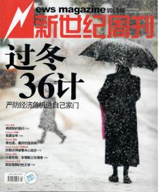 新世纪周刊 2008-35