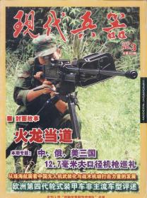 现代兵器2009-3