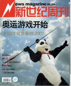 新世纪周刊 2008-22