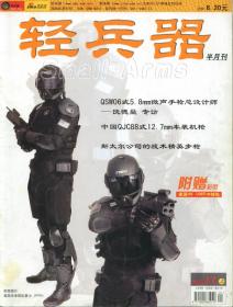 轻兵器 2006-11上