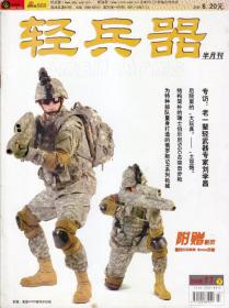 轻兵器 2005-11下