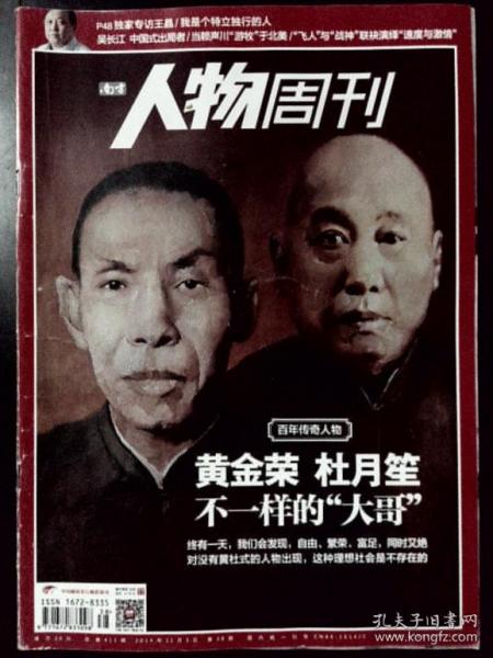 南方人物周刊 2014-38