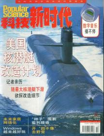 科技新时代 2000-10