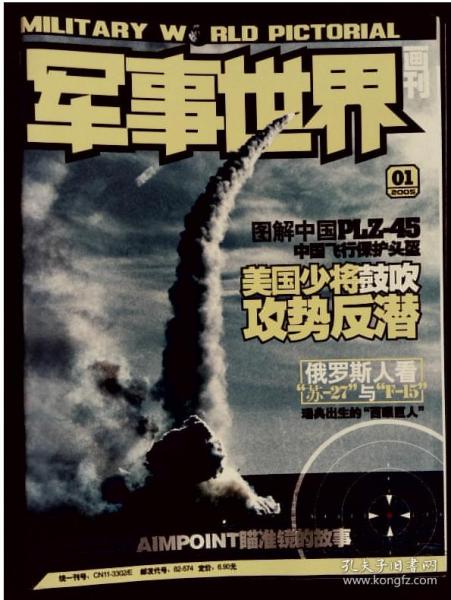 军事世界画刊 2005年第1、2、3、5、6、8、9、12期合售（缺中心彩页）