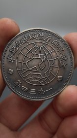 苏维埃银元1