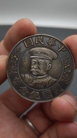 中华民国开国纪念币G