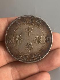 洪宪纪元开国纪念币