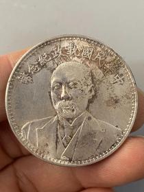中华民国执政纪念币1
