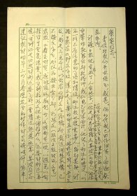 顾家熙信札一通8页