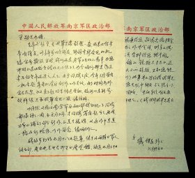 著名军旅画家，国家一级美术师盛杰远 信札一通2页