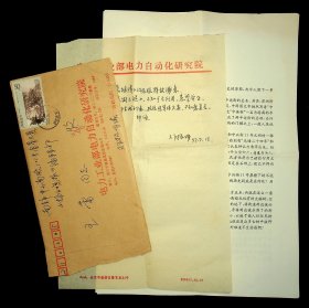 邓振明信札一通一页