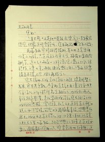 徐州市文学工作者协会一 届理事、二届副主席王人斌信札一通3页