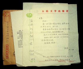 著名作家·上海作协副主席陈村，著名诗人、作家陈染信札各一通一页