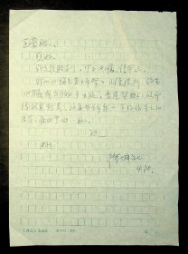 著名学者、京剧及梅兰芳研究大家 徐城北信札一通一页