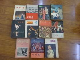戏剧报（1954--1966年）共122本