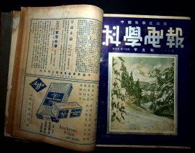 民国26年《科学画报》第四卷第13--24期（723页缺少一点）