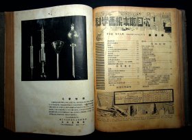 民国26年《科学画报》第四卷第13--24期（723页缺少一点）