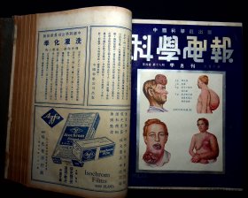 民国26年《科学画报》第四卷第13--24期（723页缺少一点）