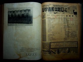 民国26年《科学画报》第四卷第13--24期（723页缺少一点）