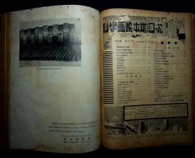 民国26年《科学画报》第四卷第13--24期（723页缺少一点）