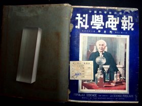 民国26年《科学画报》第四卷第13--24期（723页缺少一点）