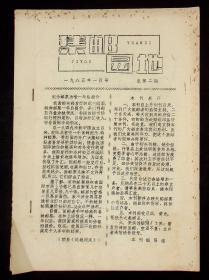 傅德霖藏：《集邮园地》1985年1.3.4.5.6.7月号（总6期）