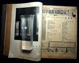 民国26年《科学画报》第四卷第13--24期（723页缺少一点）