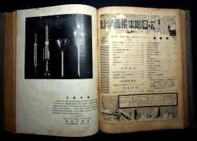 民国26年《科学画报》第四卷第13--24期（723页缺少一点）