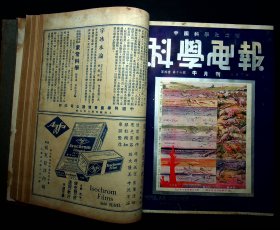 民国26年《科学画报》第四卷第13--24期（723页缺少一点）