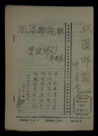 傅德霖藏：《双溪邮苑》1985年创刊周年增刊，《申光邮讯》1984年1月，《服务信箱》1985年，《邮海乐》1986年第2期，《集邮交流》1990年第5-10期，1991年第1-5期（共15期）