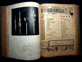 民国26年《科学画报》第四卷第13--24期（723页缺少一点）