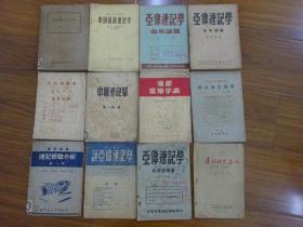 速记资料一批：邦永速记纲要，拼音字拼，长风速记术，亚伟速记学，中国最新速记学，张才速记纲要，速记常用字表等等（共58本）