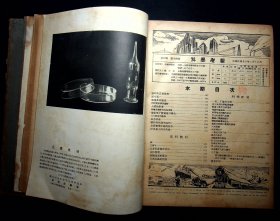 民国26年《科学画报》第四卷第13--24期（723页缺少一点）