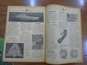 《科学画报》1960-66年（共23期23本）