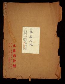 傅德霖藏：《集藏天地》1989年2-7期，1990年1-12期，1991年1.2期（共20期）