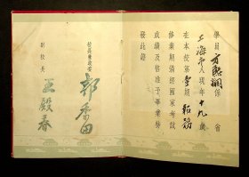 中国人民解放军第三通信学校毕业证书（1952年）