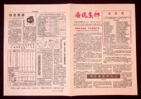 傅德霖藏：《无锡集邮》1995年第1期，《苏州集邮》1995年1.2期，《邮刊通讯》1985年第10期，《龙城邮讯》1985年4月20日（共5期）